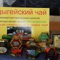Чай "Адыгейский" (20 семян).